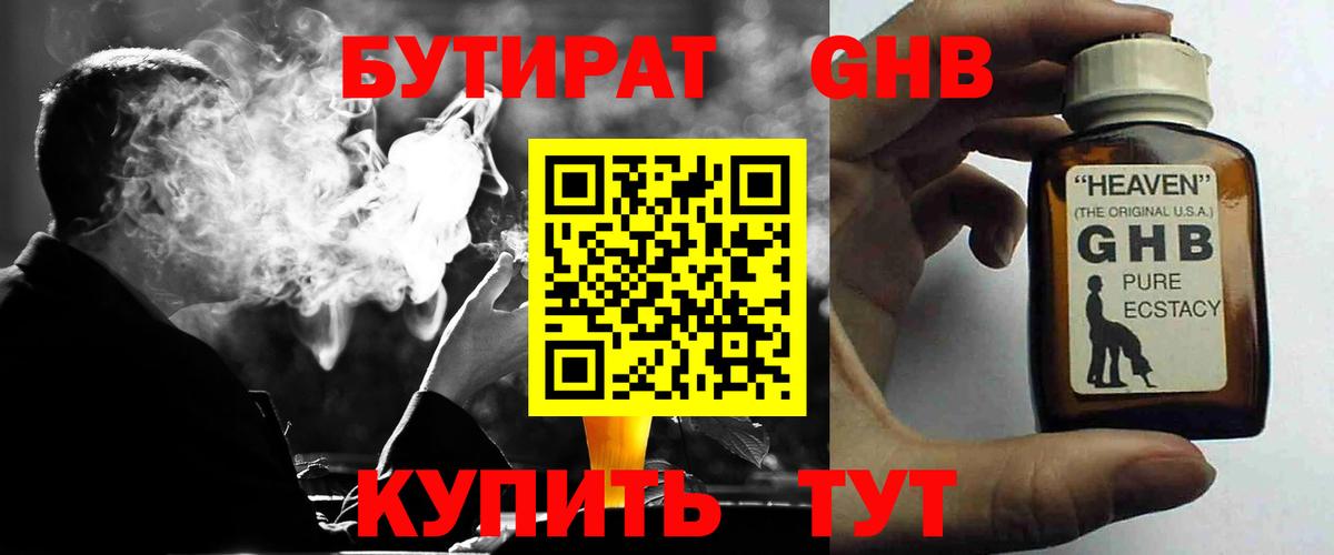 БУТИРАТ  Вход с VPN  Дмитров  Бутират BDO 33% 