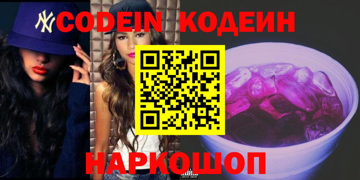 Codein Purple Drank Дмитров