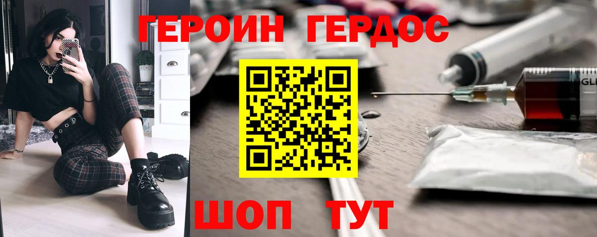 Героин хмурый Дмитров